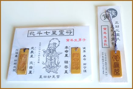 Omamori - Japanese Amulets: Hokuto Big Dipper